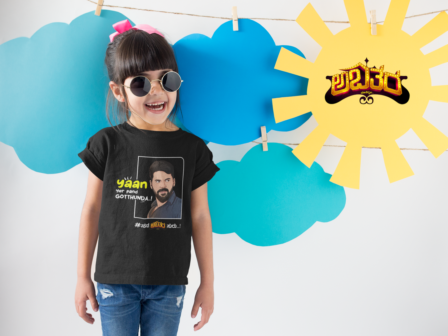 Yaan Yer Gothunda? - Kid's T-Shirt