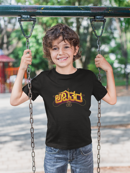 Abatara - Kid's T-Shirt